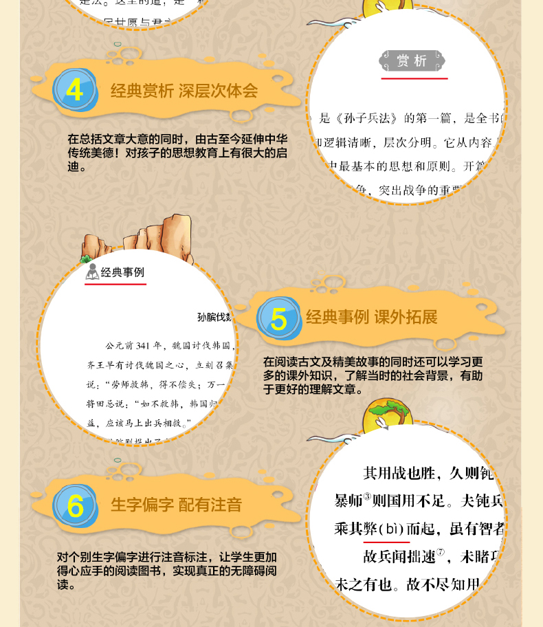 中国青少年启蒙经典国学孙子兵法 孙子兵法与三十六计 文白对照 原文/白话注释 全注全译青少年无障碍阅读国学启蒙书