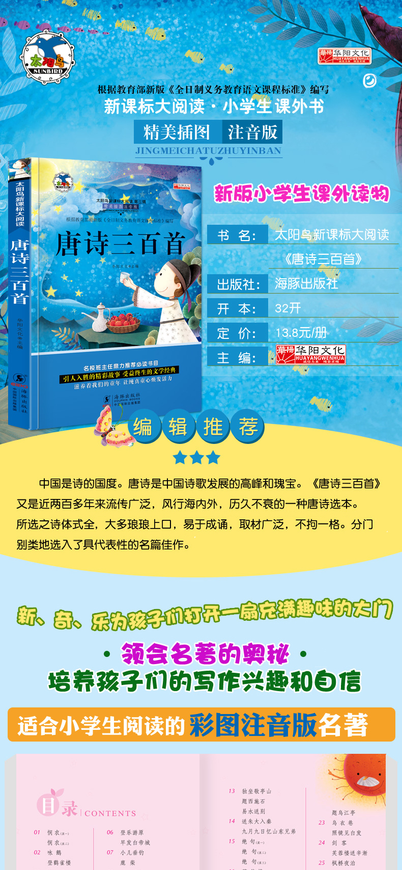 新课标 唐诗三百首  一年级课外书注音版 1-3年级小学生课外阅读书籍童话故事书 儿童文学读物6-12周岁少儿故事书8-10岁