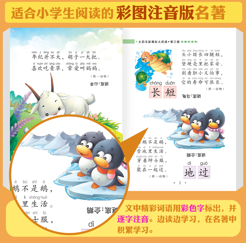 正版谜语大全一年级课外书注音版1-3二三年级少儿故事书 6-7-8-10-12岁图书儿童文学读物小学生阅读书籍