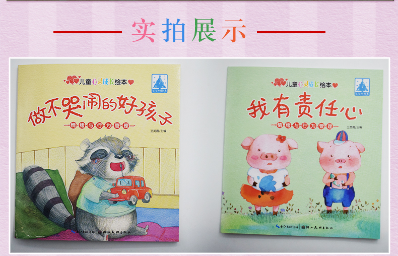 做不哭闹的好孩子 儿童心灵成长绘本 学会耐心等待 3-6周岁 幼儿园教材 儿童书 启蒙早教书 益智 图书3-6岁 好习惯性格培养故事书