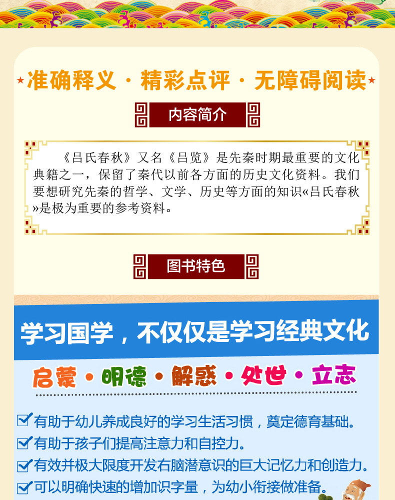 国学传世书籍吕氏春秋 正版书籍书目新课标同步课外阅读 准确释义书籍精彩点评无障碍阅读 3-4-5-6年级小学生课外畅销书