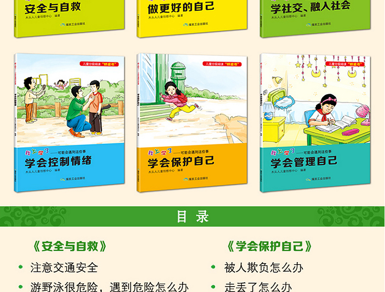 我上学了全6册 注音版 学会保护自己 安全知识教育5-8岁 幼儿入园准备学前衔接 宝宝早教读物 儿童绘本图画书 早教启蒙读本