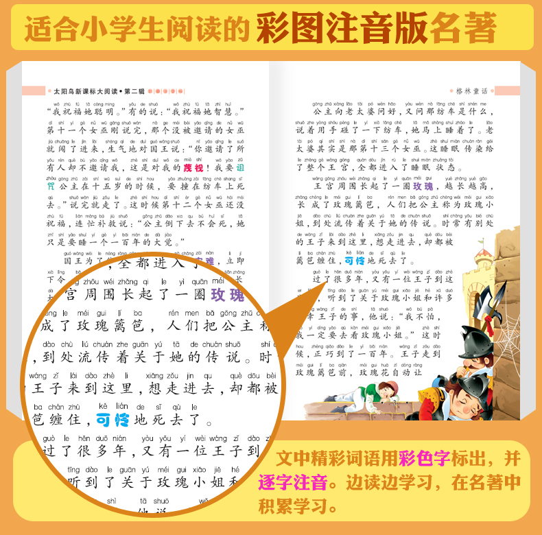 小学生新课标正能量阅读 格林童话 彩图注音版6-7-8-9-10-12岁儿童文学课外书一二三年级学生课外经典童话故事书