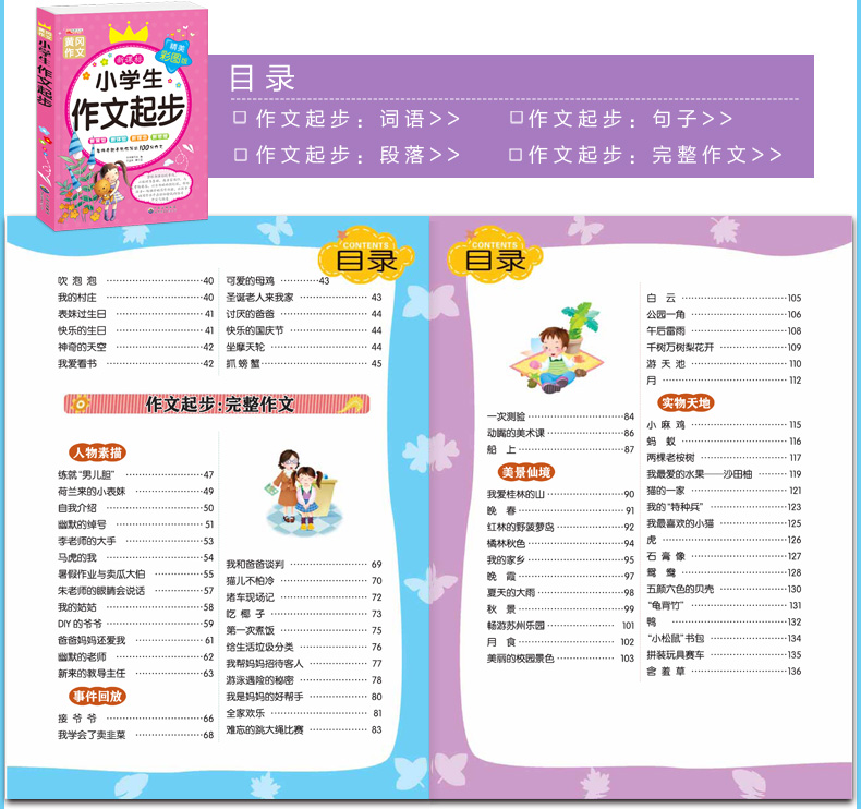 小学生注音版作文书1-2-3年级三年级作文教辅大全二年级优秀作文好词好句好段一年级看图说话写话训练辅导注音小学生黄冈作文素材