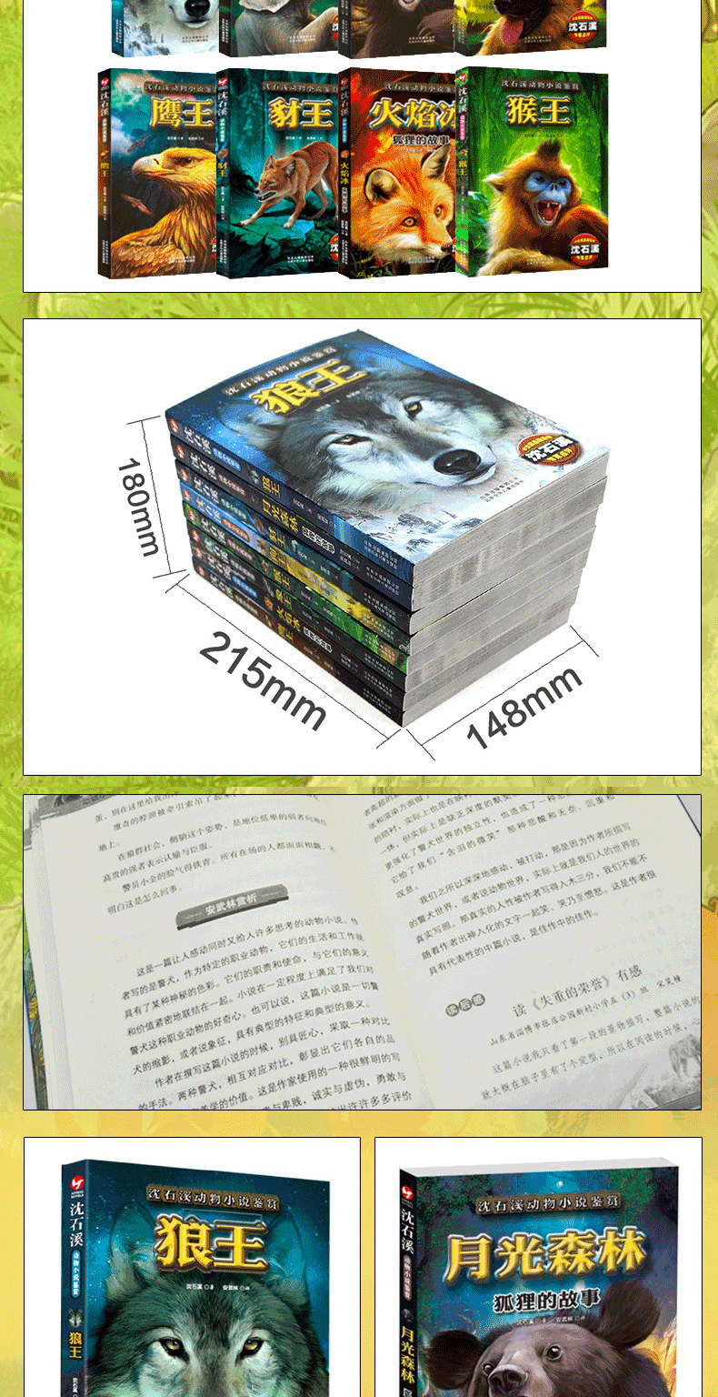 正版全套8册沈石溪动物小说全集系列 狼王梦 象王 7-10-15岁少儿图书 儿童文学励志读物 小学四五六年级课外书籍 动物小说故事书