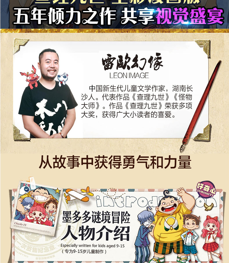 查理九世全套正版彩图漫画版墨多多谜境冒险第1册黑贝街奇遇全3册怪物大师作者雷欧幻像的新版6-8-12周岁儿童文学课外读物畅销书籍