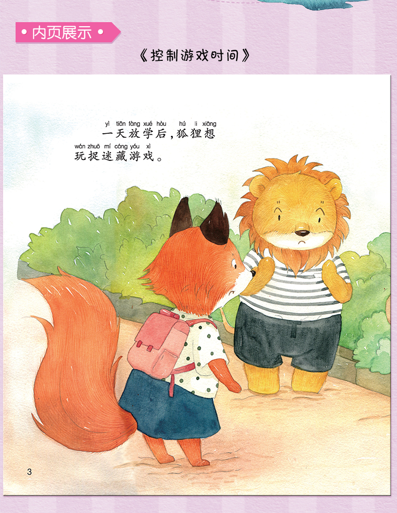 做不哭闹的好孩子 儿童心灵成长绘本 学会耐心等待 3-6周岁 幼儿园教材 儿童书 启蒙早教书 益智 图书3-6岁 好习惯性格培养故事书