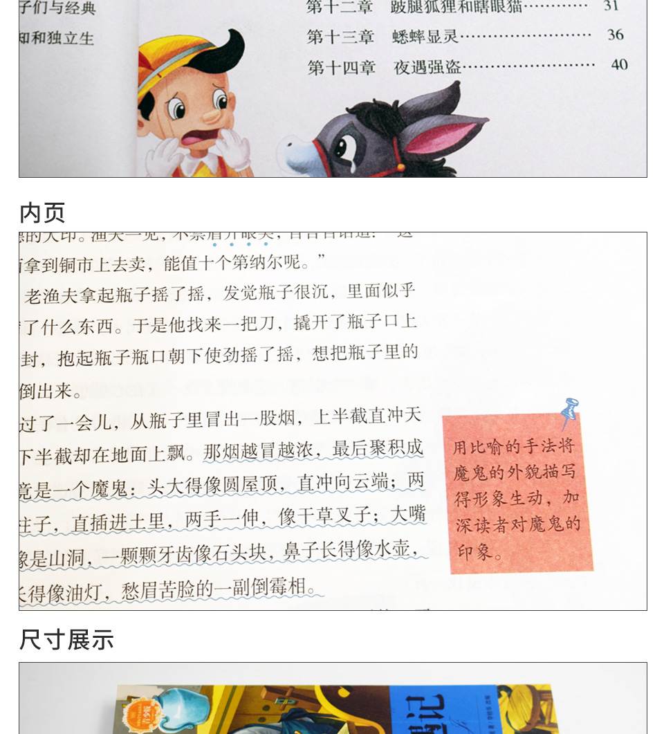 语文新课标必读丛书 木偶奇遇记 世界名著故事书著名童话故事