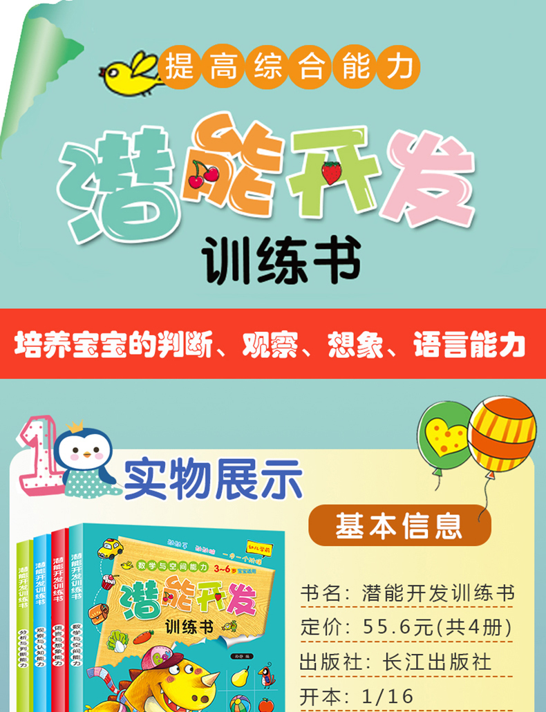 儿童潜能开发训练书 全4册 3-4-5-6-7岁幼儿学前早教益智启蒙书 全脑智力语言分析认知观察专注力培养逻辑图书 数学思维训练游戏书