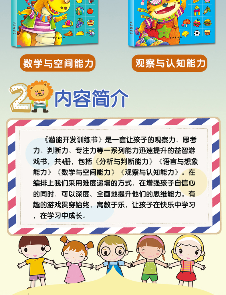 儿童潜能开发训练书 全4册 3-4-5-6-7岁幼儿学前早教益智启蒙书 全脑智力语言分析认知观察专注力培养逻辑图书 数学思维训练游戏书