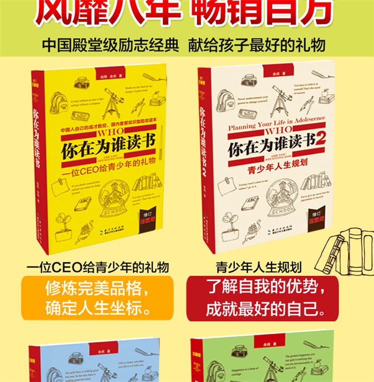 你在为谁读书珍藏版1-2-3-4-5-6全套6册一个CEO给青少年的礼物初中生自我管理成功励志书籍1-4季小学生人生哲学套装书籍小学版精装