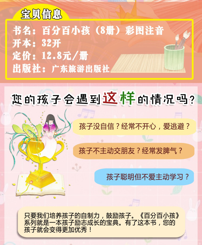 全8册百分百小孩儿童文学成长励志故事书彩图注音版做优秀的自己6-8-10-12岁青少年校园励志小说一二三四五年级学生正品课外阅读物