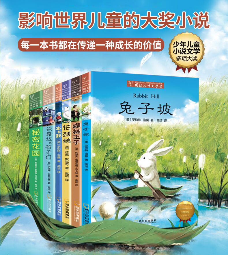 长青藤大获奖小说系全套6册 兔子坡 秘密花园正版 儿童书籍三四五年级课外书班主任推荐少儿读物7-9-10-12-15岁书排行榜