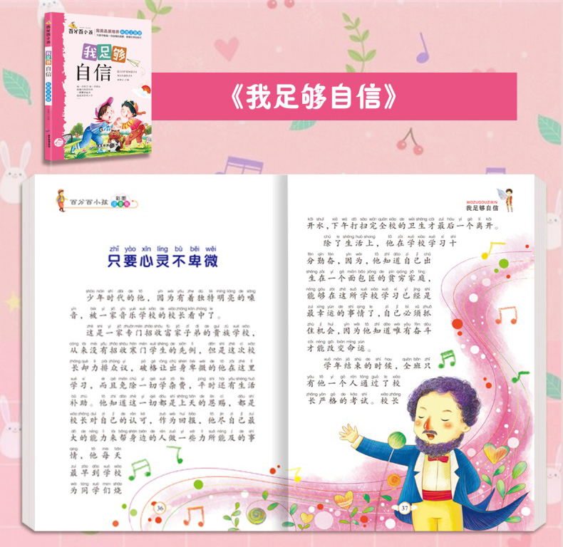 全8册百分百小孩儿童文学成长励志故事书彩图注音版做优秀的自己6-8-10-12岁青少年校园励志小说一二三四五年级学生正品课外阅读物
