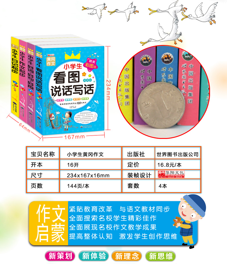 小学生注音版作文书1-2-3年级三年级作文教辅大全二年级优秀作文好词好句好段一年级看图说话写话训练辅导注音小学生黄冈作文素材