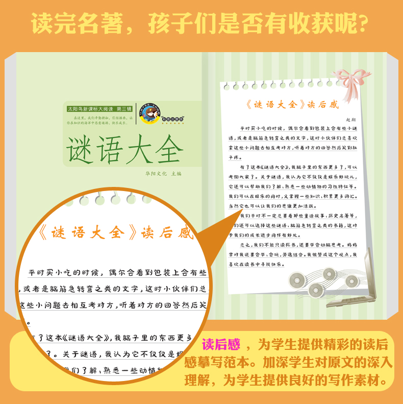 正版谜语大全一年级课外书注音版1-3二三年级少儿故事书 6-7-8-10-12岁图书儿童文学读物小学生阅读书籍