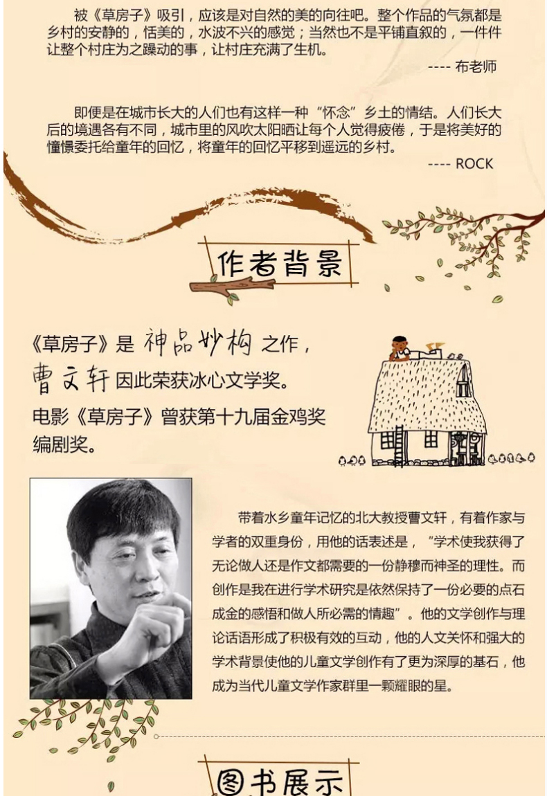 草房子正版曹文轩纯美小说系列8-9-10-12-15岁儿童文学经典故事书儿童校园文学/三四五六年级青少版小学生课外阅读书籍