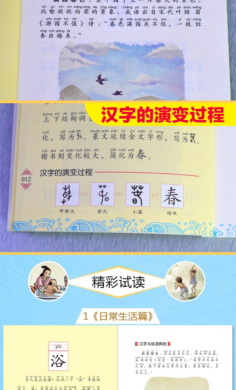 汉字王国的故事全4册 小学生课外阅读书籍 6-12周岁注音版彩绘本一二三年级课外书国学启蒙经典 7-10岁儿童读物 有故事的汉字正版