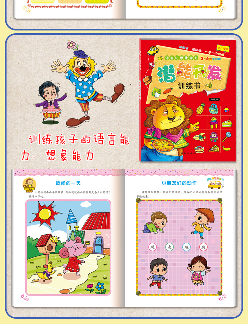 儿童潜能开发训练书 全4册 3-4-5-6-7岁幼儿学前早教益智启蒙书 全脑智力语言分析认知观察专注力培养逻辑图书 数学思维训练游戏书