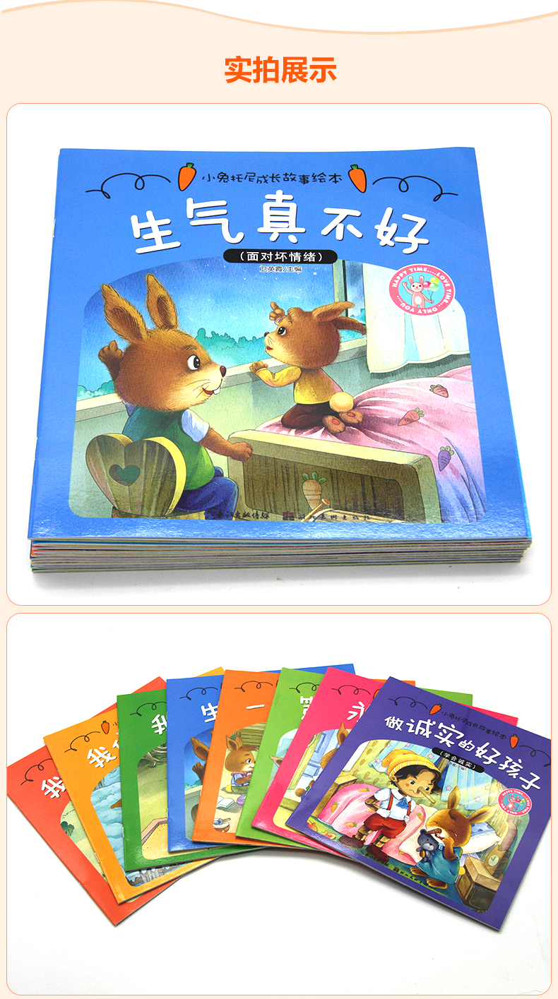 绘本儿童幼儿宝宝故事书02346周岁睡前故事书生气真不好两三岁宝宝