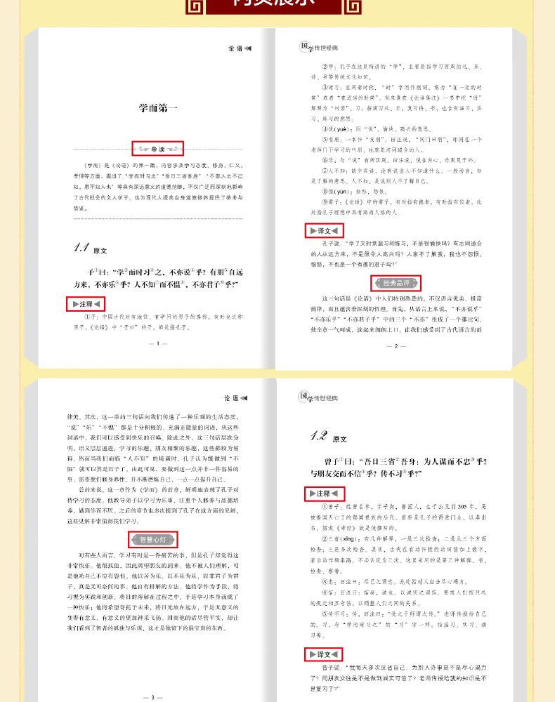 国学传世经典-论语 无障碍阅读 四书五经 国学经典诵读本新课标同步课外阅读9-12岁儿童课外书三年级必读四五六年级小学生故事书籍
