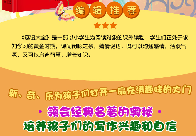 正版谜语大全一年级课外书注音版1-3二三年级少儿故事书 6-7-8-10-12岁图书儿童文学读物小学生阅读书籍