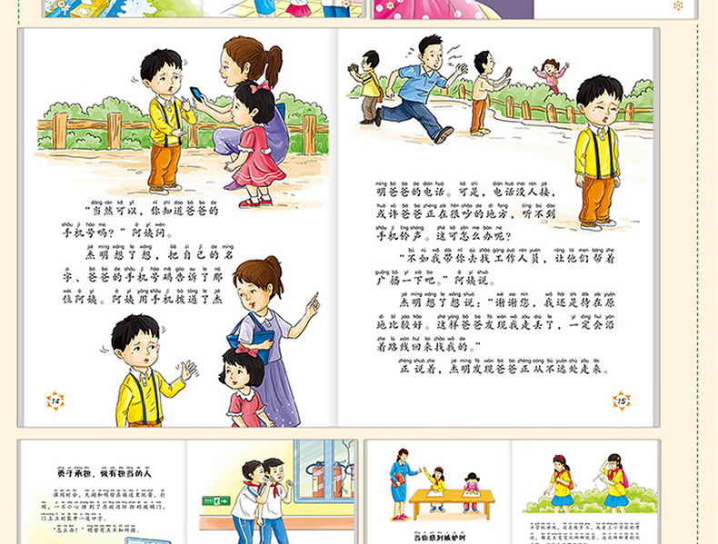 我上学了全6册 注音版 学会保护自己 安全知识教育5-8岁 幼儿入园准备学前衔接 宝宝早教读物 儿童绘本图画书 早教启蒙读本