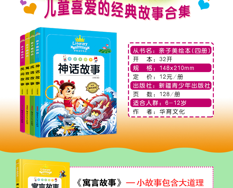 中国古代神话故事书儿童文学读本名著1-3-6年级6-9-12岁小学生课外书读物中华寓言故事民间故事成语故事书亲子美绘本4册彩图注音