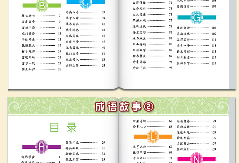 全套4册成语故事大全注音版小学生3-6年级课外书7-9-10-12岁青少年儿童国学经典启蒙课外读物中华中国成语故事书历史文学书籍 华育