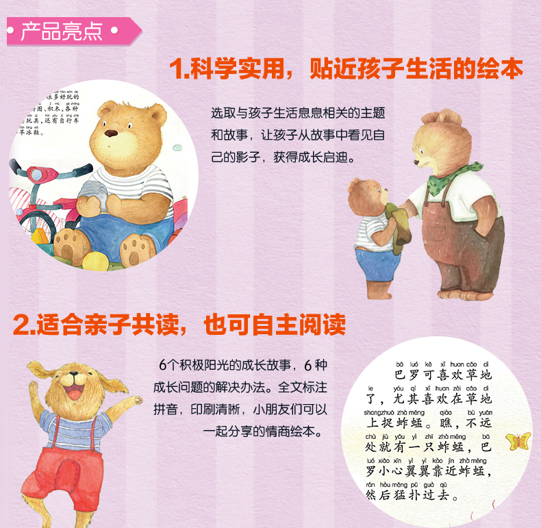 做不哭闹的好孩子 儿童心灵成长绘本 学会耐心等待 3-6周岁 幼儿园教材 儿童书 启蒙早教书 益智 图书3-6岁 好习惯性格培养故事书