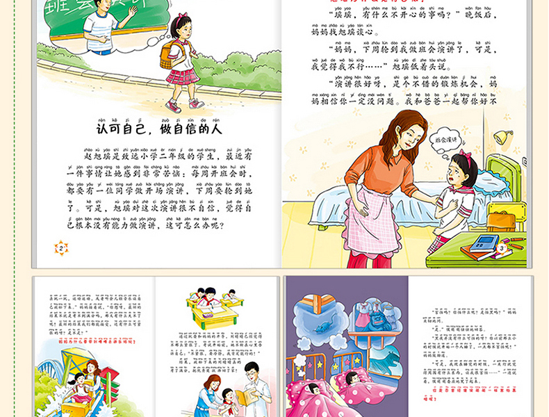 我上学了全6册 注音版 学会保护自己 安全知识教育5-8岁 幼儿入园准备学前衔接 宝宝早教读物 儿童绘本图画书 早教启蒙读本