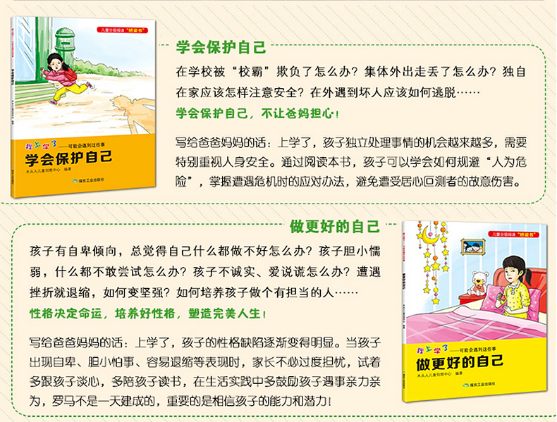 我上学了全6册 注音版 学会保护自己 安全知识教育5-8岁 幼儿入园准备学前衔接 宝宝早教读物 儿童绘本图画书 早教启蒙读本