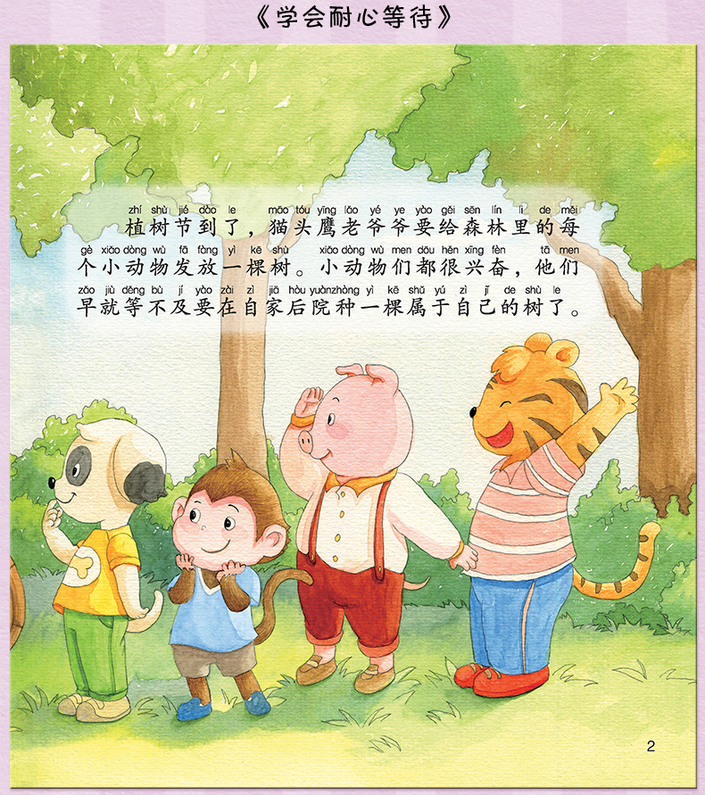做不哭闹的好孩子 儿童心灵成长绘本 学会耐心等待 3-6周岁 幼儿园教材 儿童书 启蒙早教书 益智 图书3-6岁 好习惯性格培养故事书