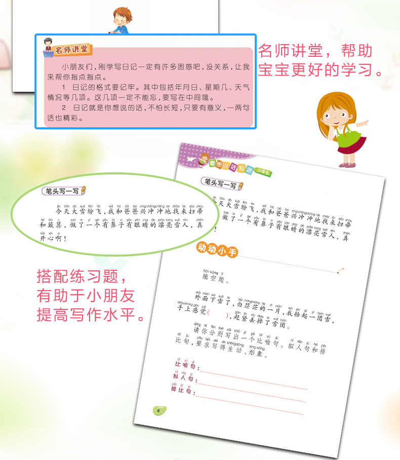 小学生注音版作文书1-2-3年级三年级作文教辅大全二年级优秀作文好词好句好段一年级看图说话写话训练辅导注音小学生黄冈作文素材