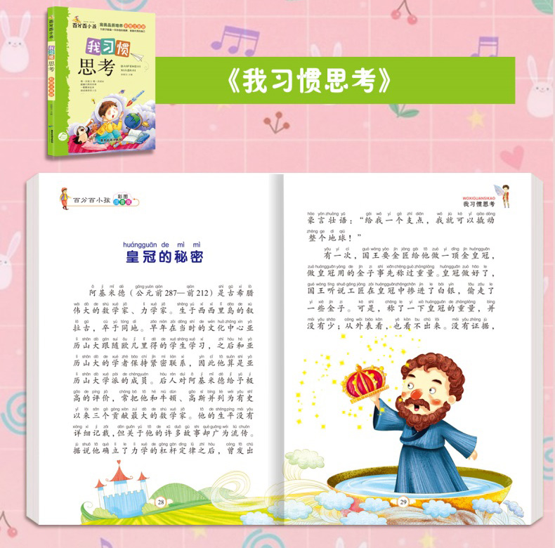 全8册百分百小孩儿童文学成长励志故事书彩图注音版做优秀的自己6-8-10-12岁青少年校园励志小说一二三四五年级学生正品课外阅读物