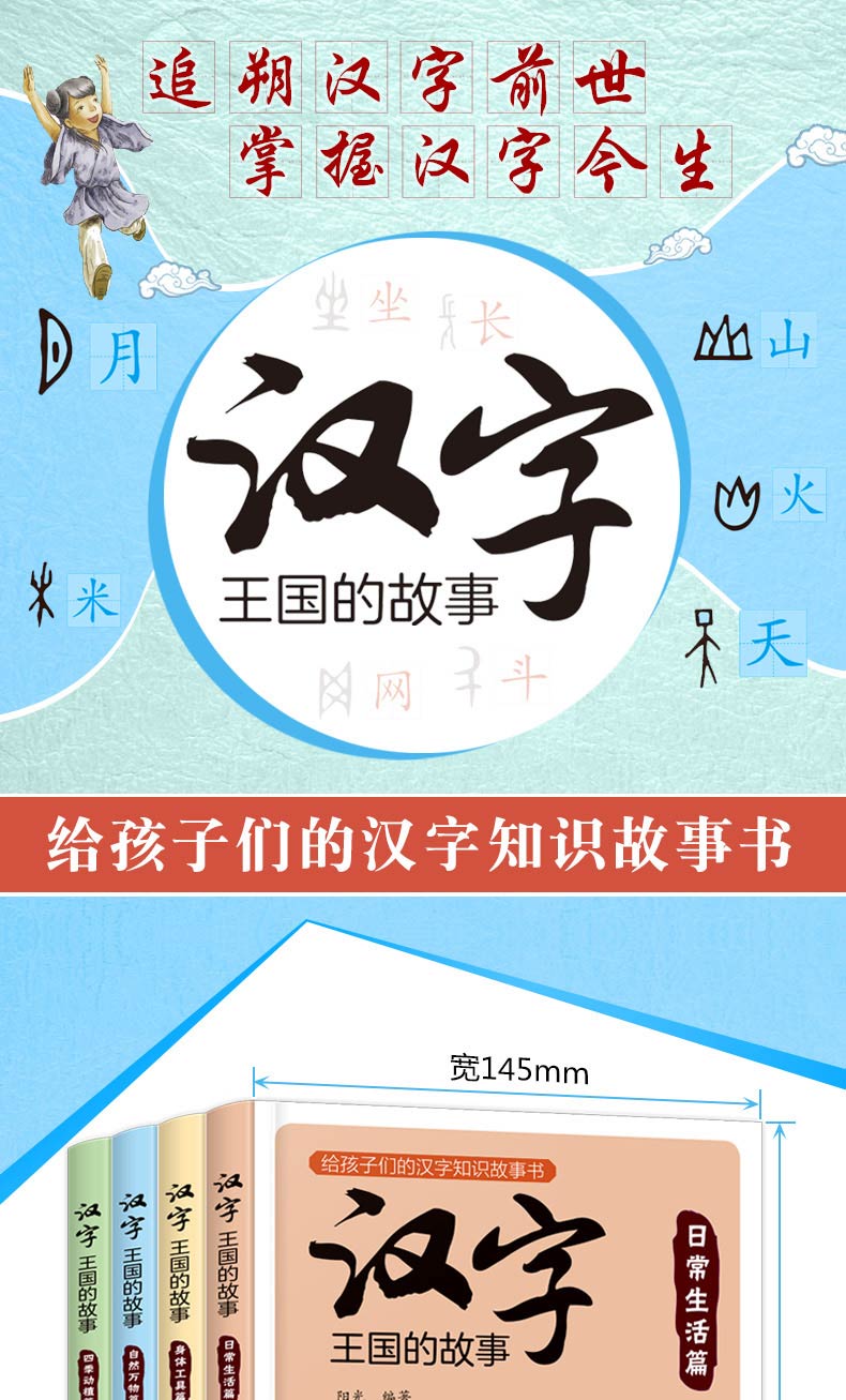 汉字王国的故事全4册 小学生课外阅读书籍 6-12周岁注音版彩绘本一二三年级课外书国学启蒙经典 7-10岁儿童读物 有故事的汉字正版