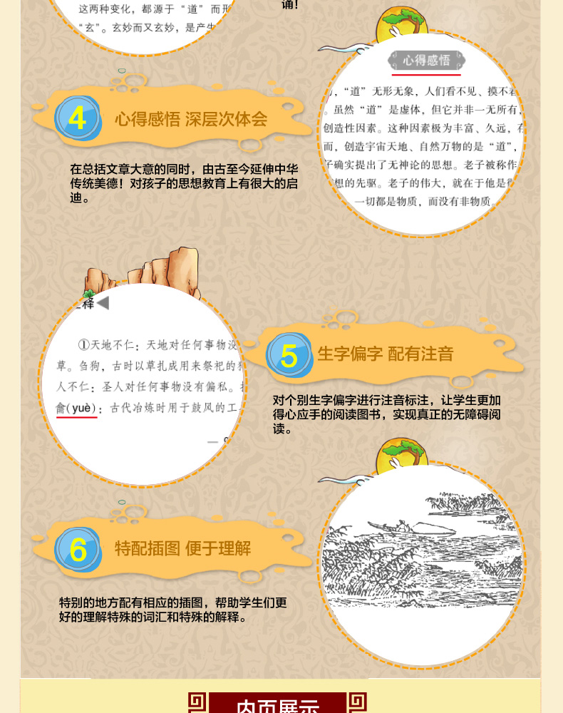 国学传世经典 道德经 老师推荐 新课标同步课外阅读书籍精彩点评无障碍阅读三四五六年级小学生课外畅销书