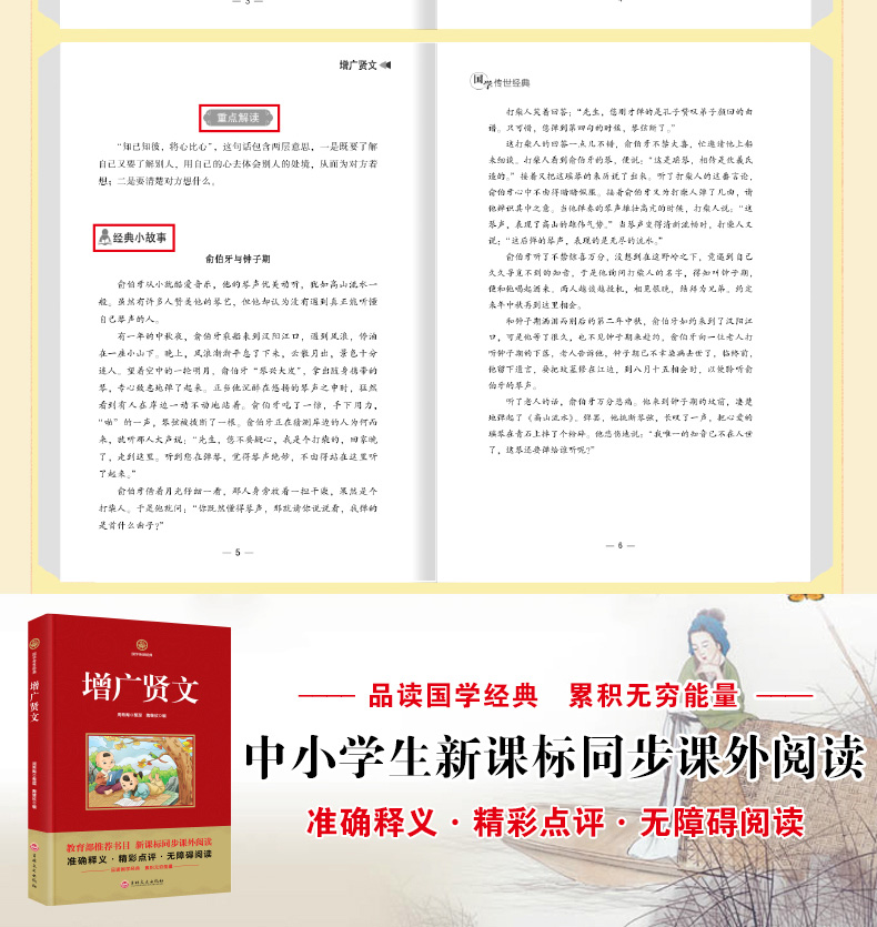 增广贤文 国学传世经典 正版 全集 无障碍阅读 国学经典诵同步课外阅读9-12岁儿童课外书三年级必读四五六年级小学生故事书籍