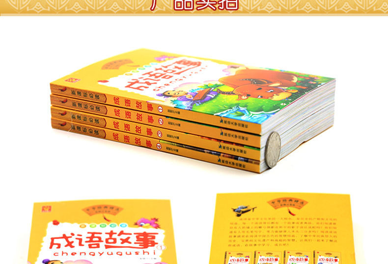 全套4册成语故事大全注音版小学生3-6年级课外书7-9-10-12岁青少年儿童国学经典启蒙课外读物中华中国成语故事书历史文学书籍 华育