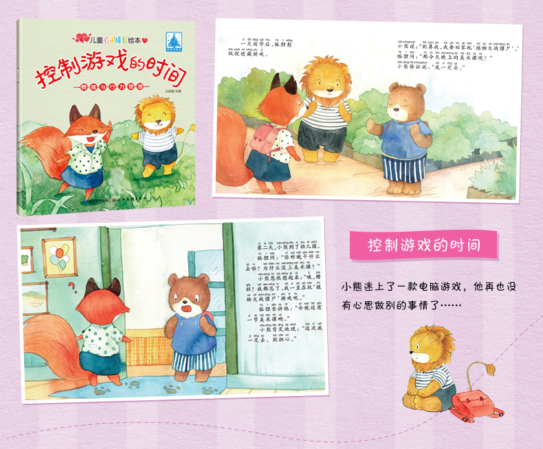 做不哭闹的好孩子 儿童心灵成长绘本 学会耐心等待 3-6周岁 幼儿园教材 儿童书 启蒙早教书 益智 图书3-6岁 好习惯性格培养故事书