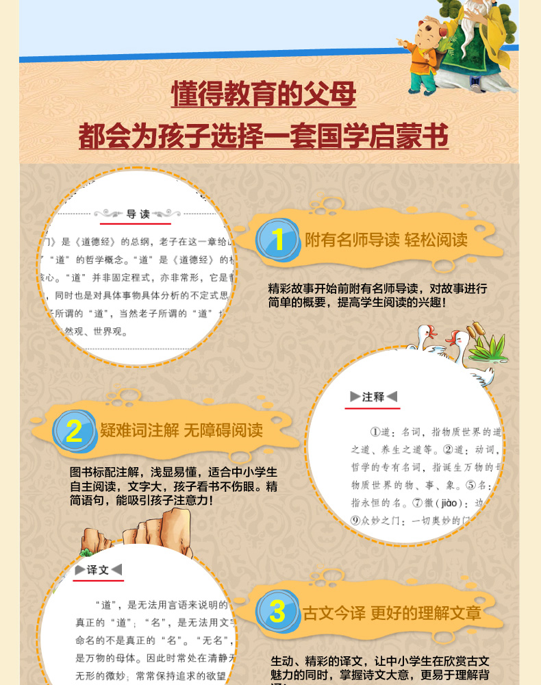 国学传世经典 道德经 老师推荐 新课标同步课外阅读书籍精彩点评无障碍阅读三四五六年级小学生课外畅销书