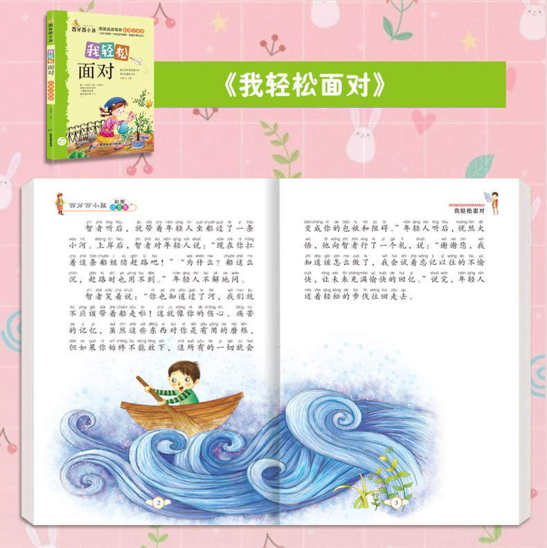 全8册百分百小孩儿童文学成长励志故事书彩图注音版做优秀的自己6-8-10-12岁青少年校园励志小说一二三四五年级学生正品课外阅读物