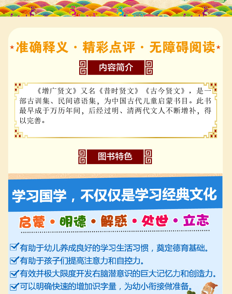 增广贤文 国学传世经典 正版 全集 无障碍阅读 国学经典诵同步课外阅读9-12岁儿童课外书三年级必读四五六年级小学生故事书籍