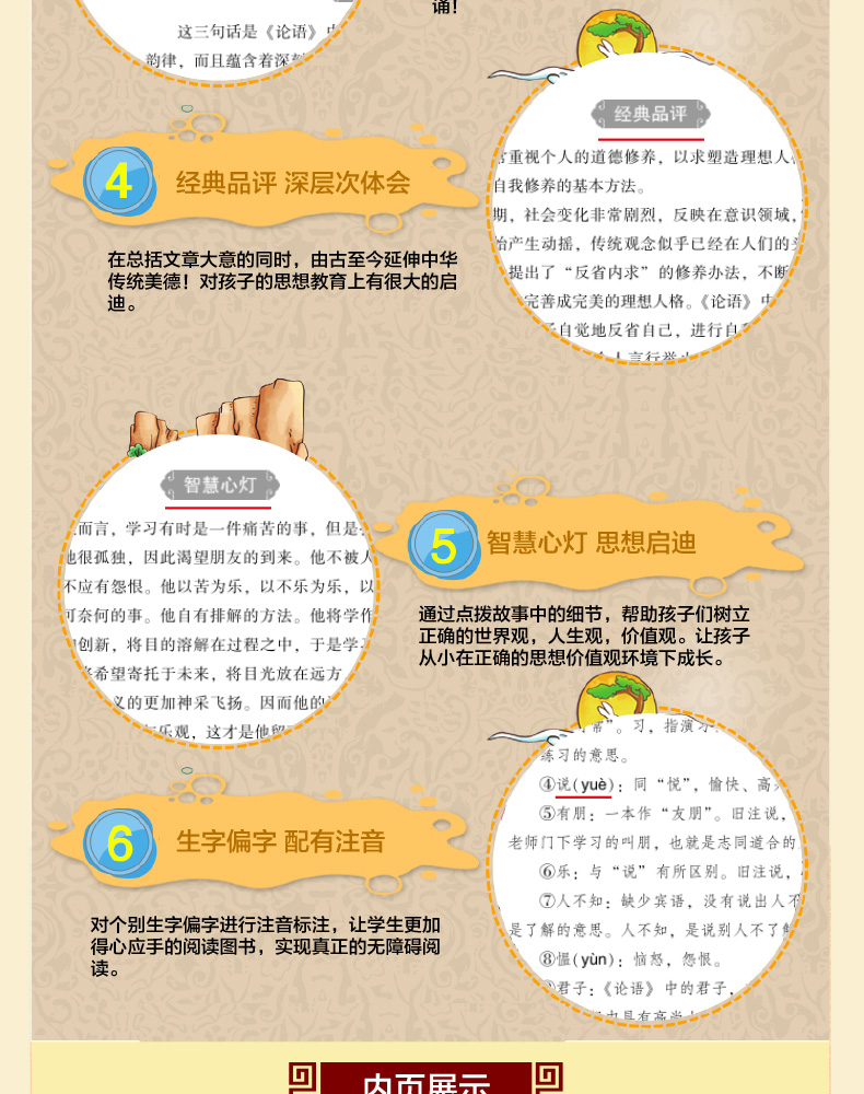 国学传世经典-论语 无障碍阅读 四书五经 国学经典诵读本新课标同步课外阅读9-12岁儿童课外书三年级必读四五六年级小学生故事书籍