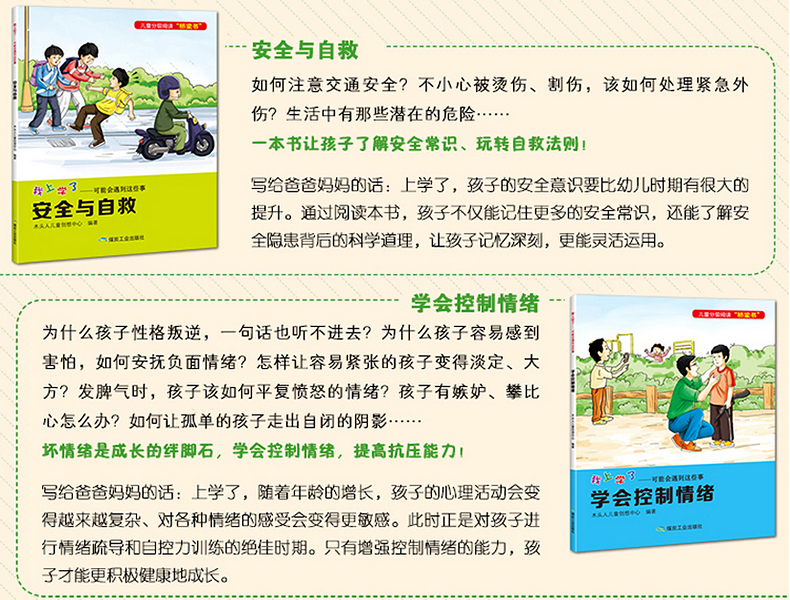 我上学了全6册 注音版 学会保护自己 安全知识教育5-8岁 幼儿入园准备学前衔接 宝宝早教读物 儿童绘本图画书 早教启蒙读本