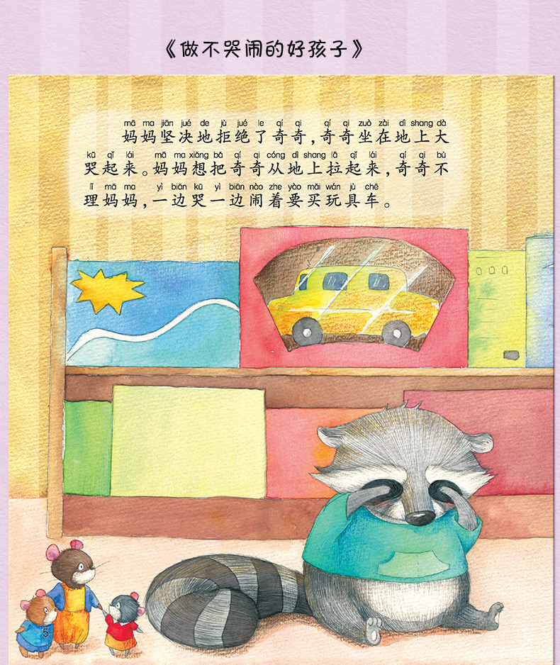 做不哭闹的好孩子 儿童心灵成长绘本 学会耐心等待 3-6周岁 幼儿园教材 儿童书 启蒙早教书 益智 图书3-6岁 好习惯性格培养故事书