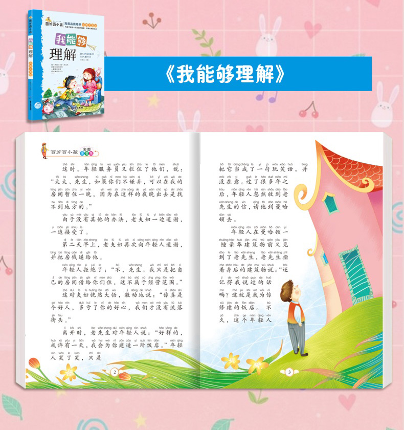 全8册百分百小孩儿童文学成长励志故事书彩图注音版做优秀的自己6-8-10-12岁青少年校园励志小说一二三四五年级学生正品课外阅读物
