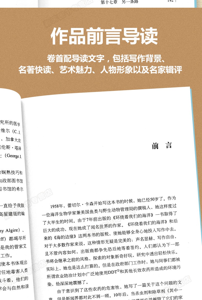 寂静的春天八年级必读初中生课外阅读原著完整版人教版初一初二初三图书籍