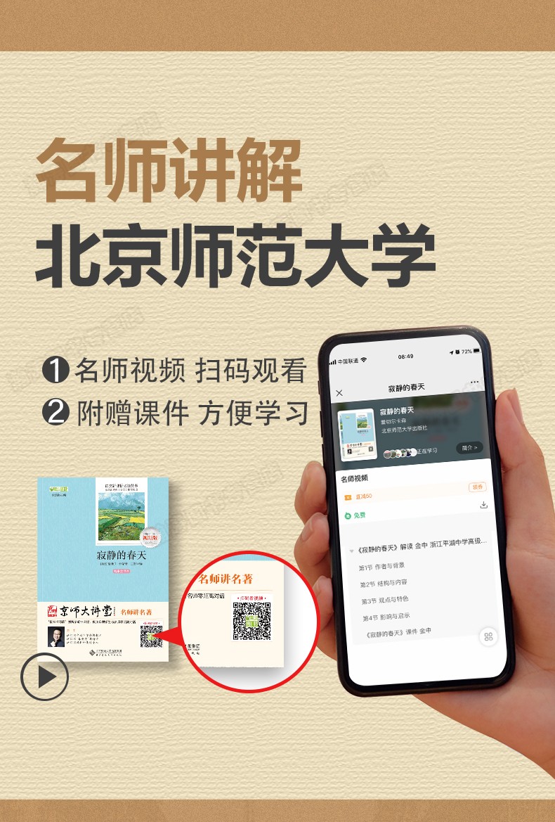 寂静的春天八年级必读初中生课外阅读原著完整版人教版初一初二初三图书籍