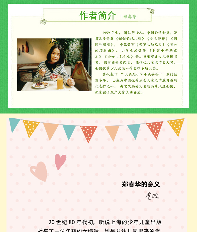 大头儿子和小头爸爸 做名人的烦恼 青少年7-10-12岁儿童文学读物三四五六年级课